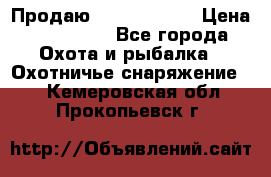 Продаю PVS-14 omni7 › Цена ­ 150 000 - Все города Охота и рыбалка » Охотничье снаряжение   . Кемеровская обл.,Прокопьевск г.